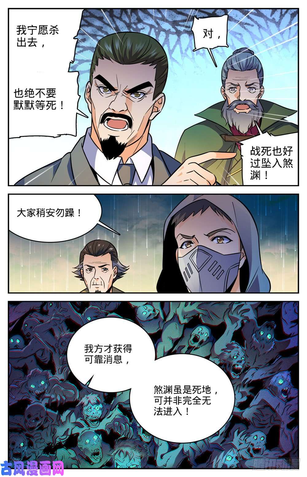 全职法师431 古老王后裔