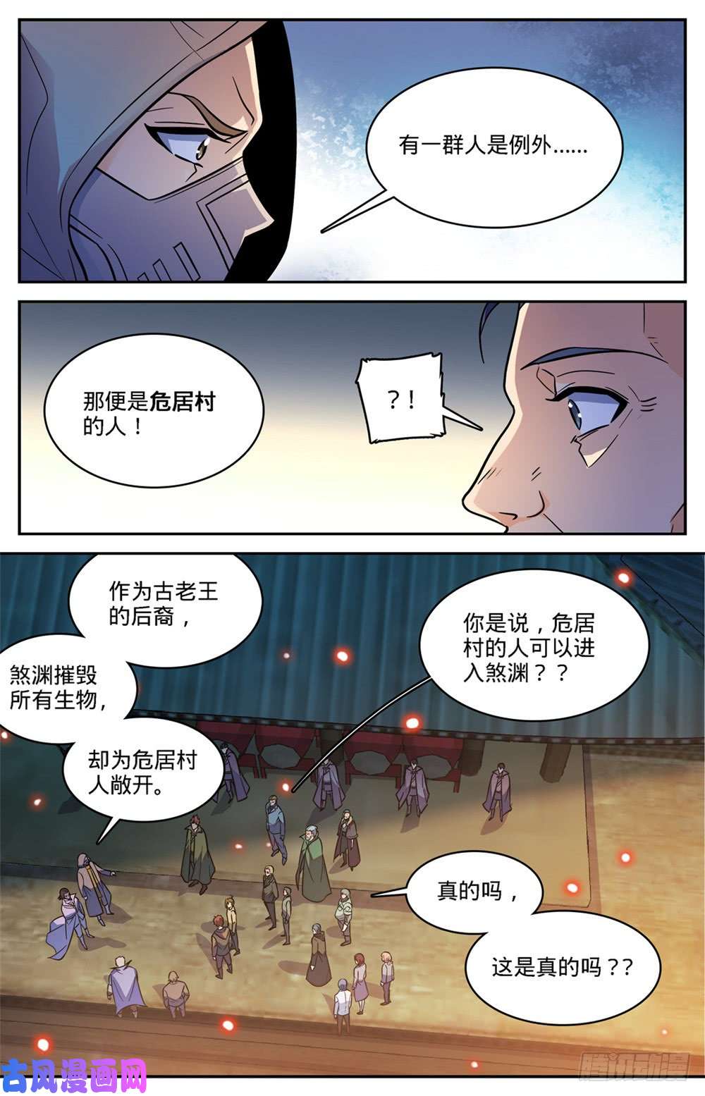 全职法师431 古老王后裔