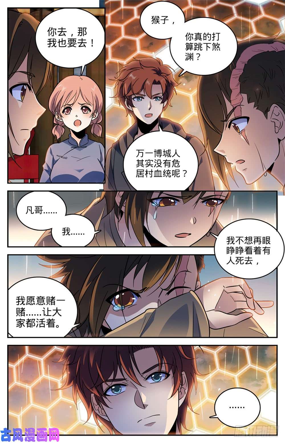 全职法师432 活下去的决心