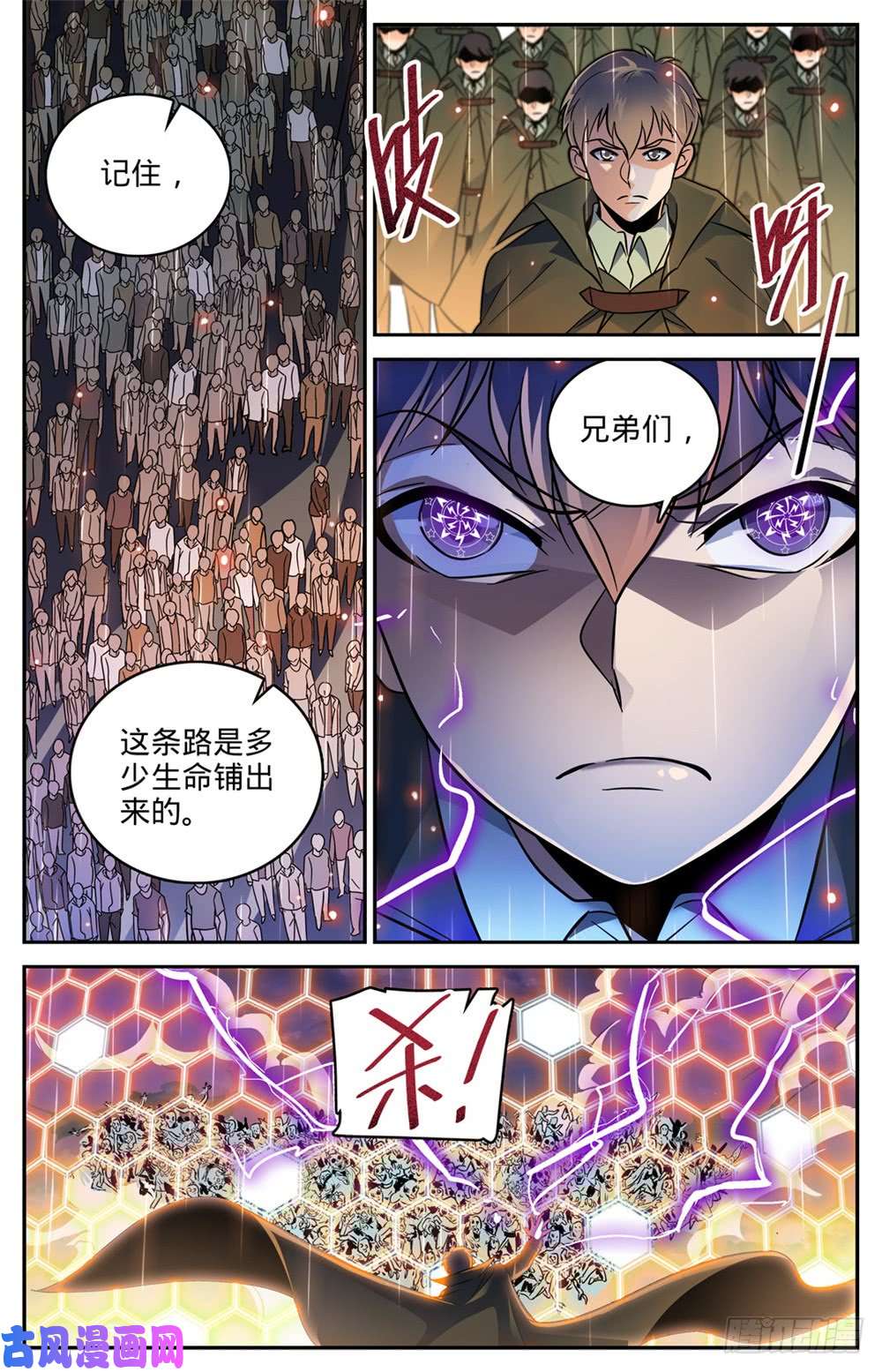 全职法师432 活下去的决心