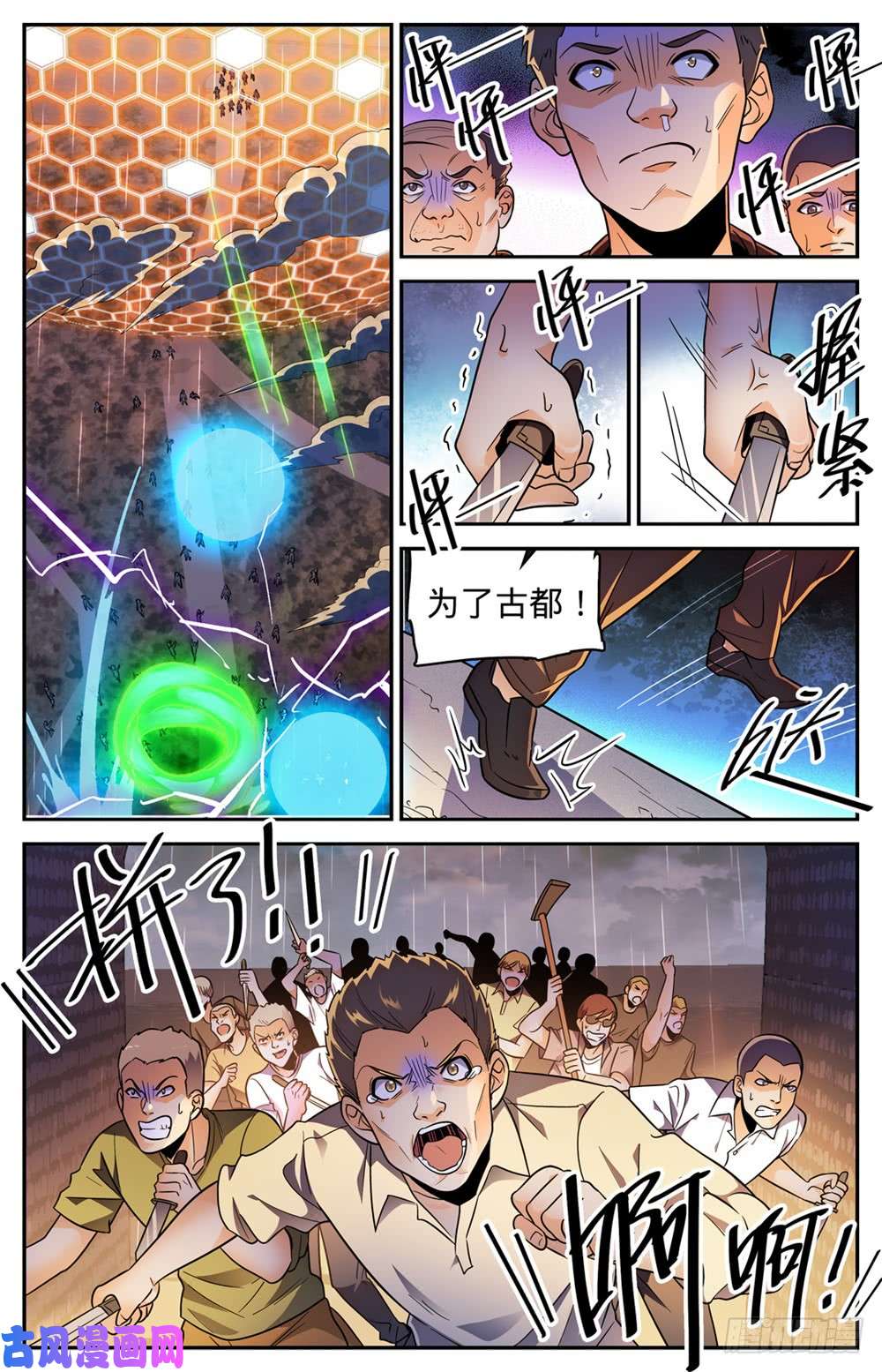 全职法师432 活下去的决心