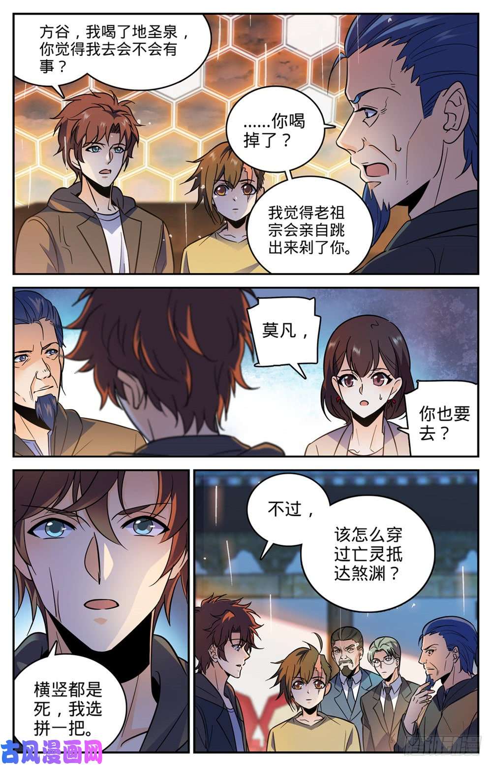 全职法师432 活下去的决心