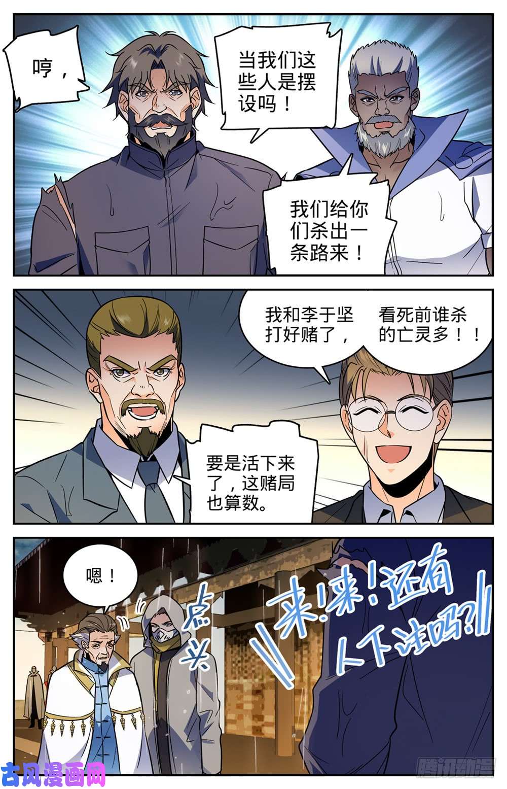全职法师432 活下去的决心