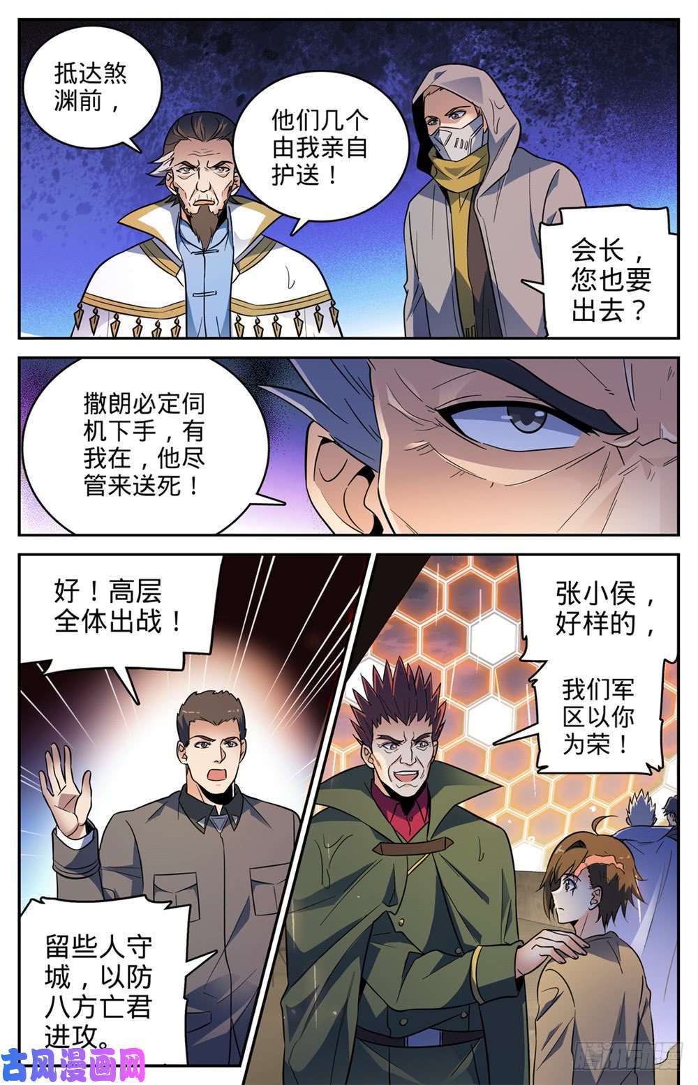 全职法师432 活下去的决心