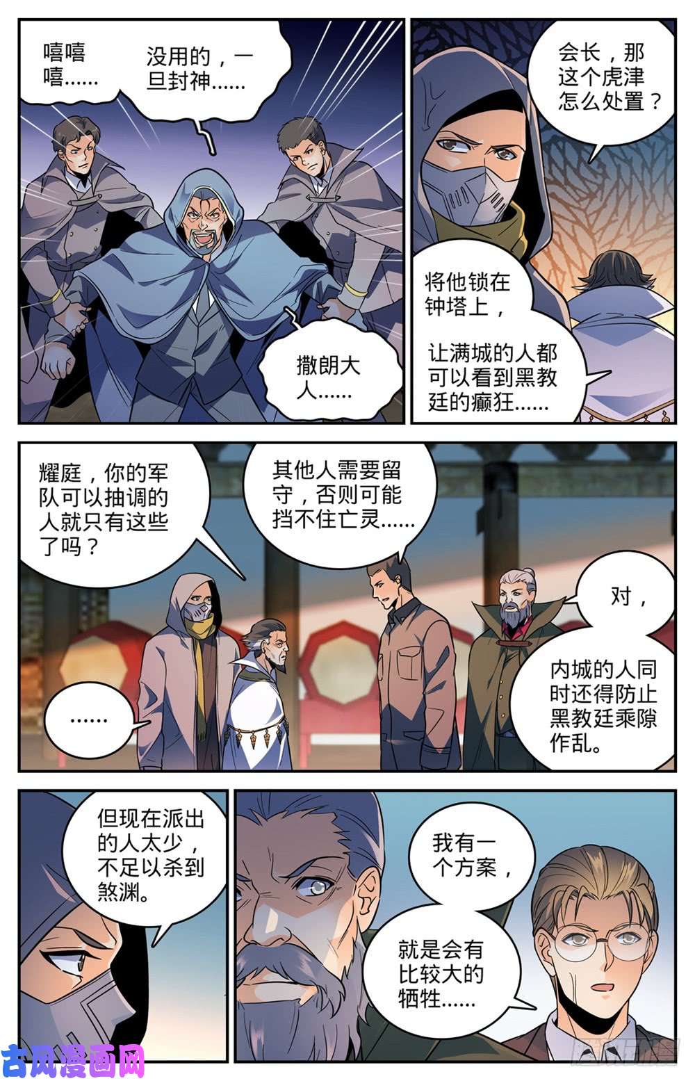全职法师432 活下去的决心