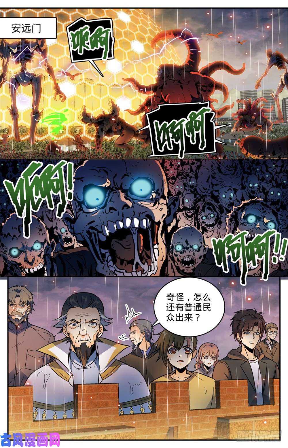 全职法师432 活下去的决心