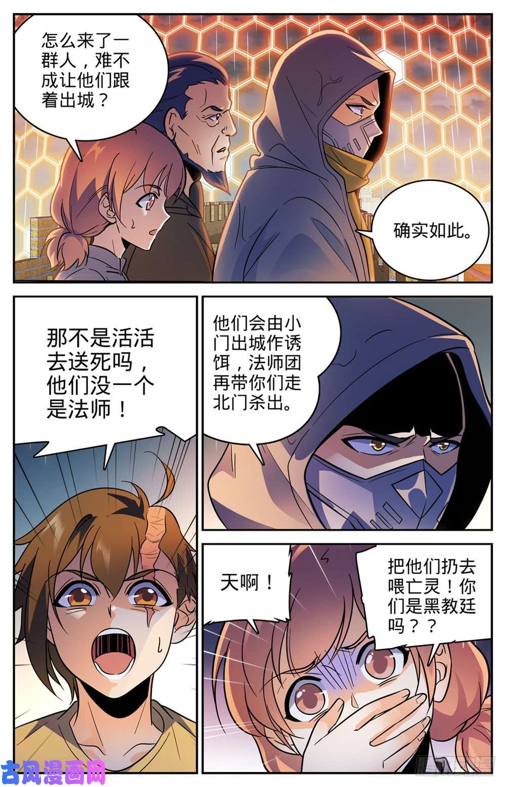 全职法师432 活下去的决心