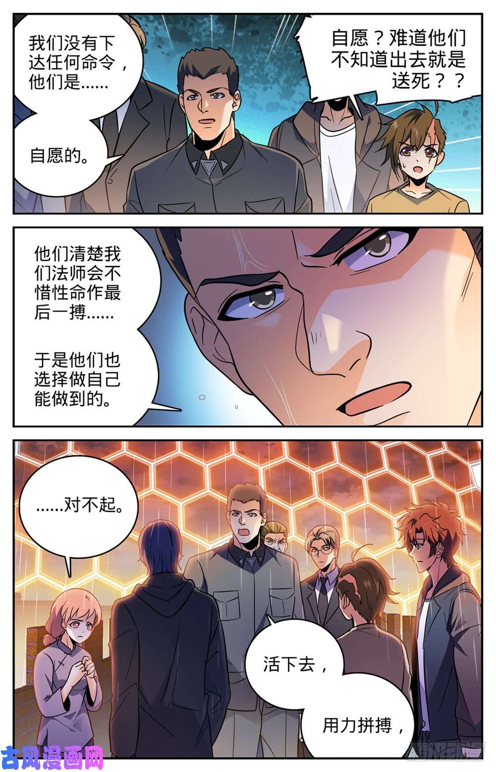 全职法师432 活下去的决心