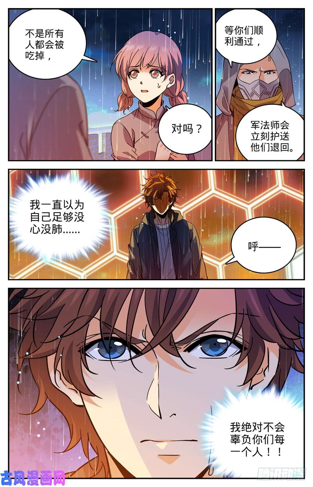 全职法师433 屠风斩