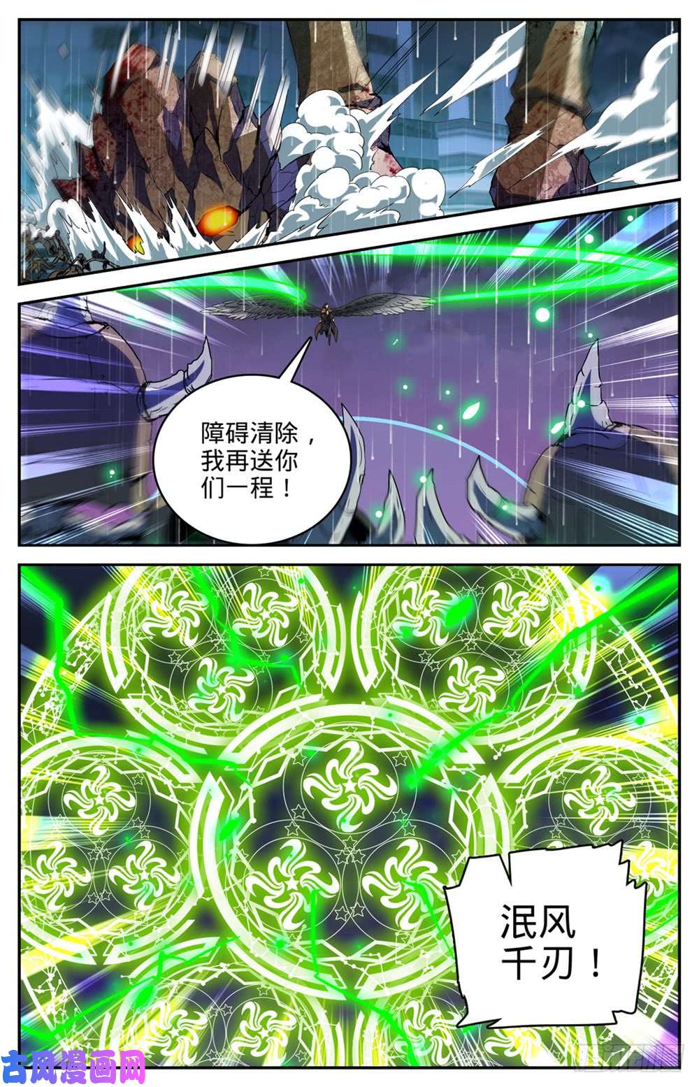 全职法师433 屠风斩