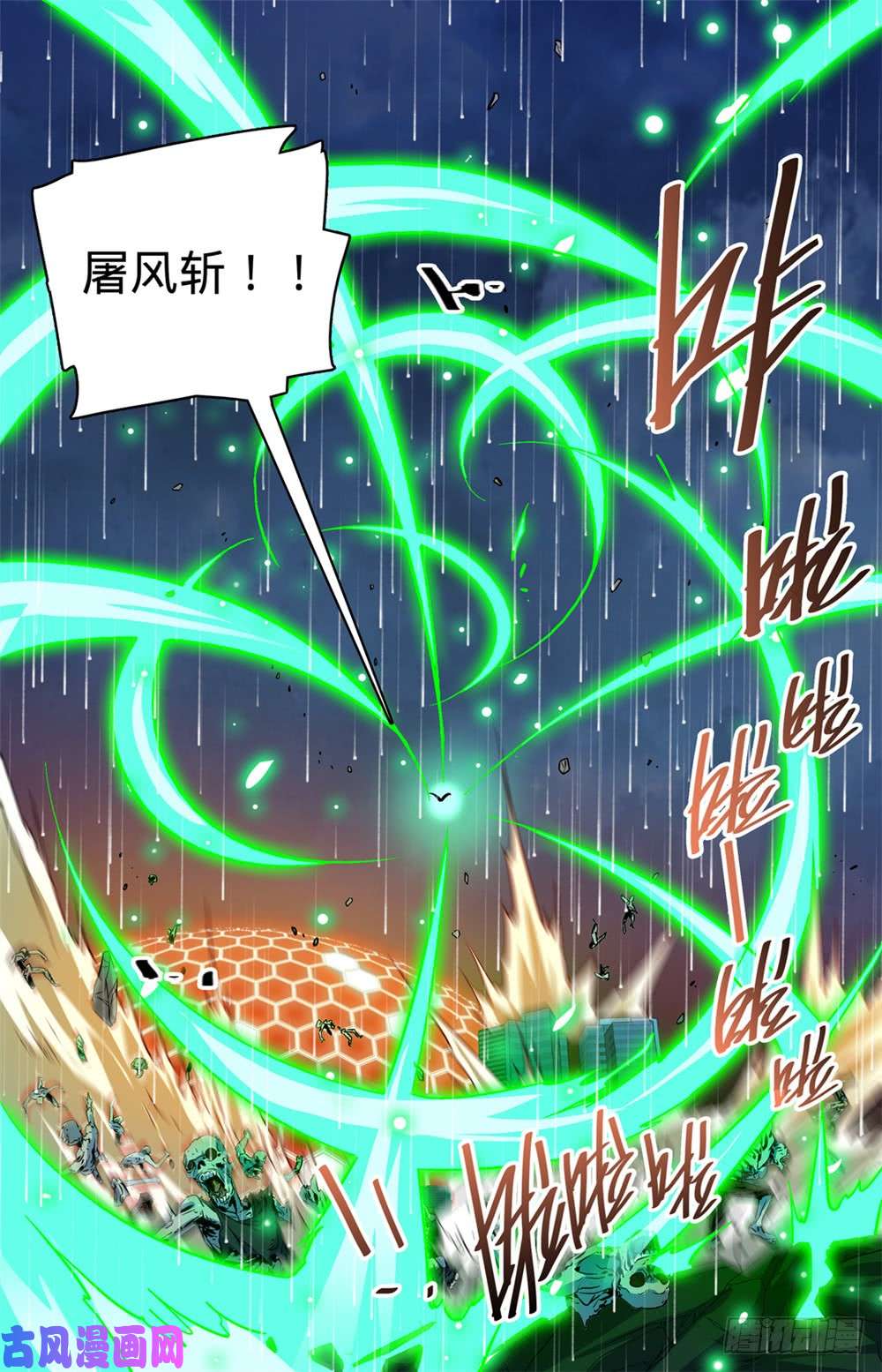 全职法师433 屠风斩
