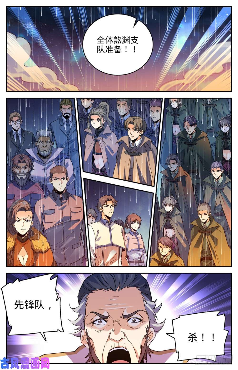 全职法师433 屠风斩