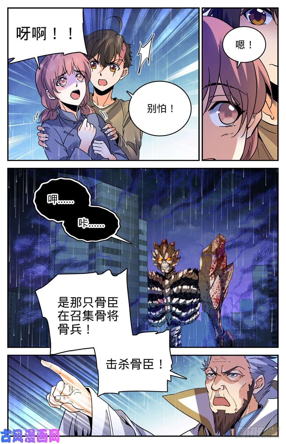全职法师433 屠风斩