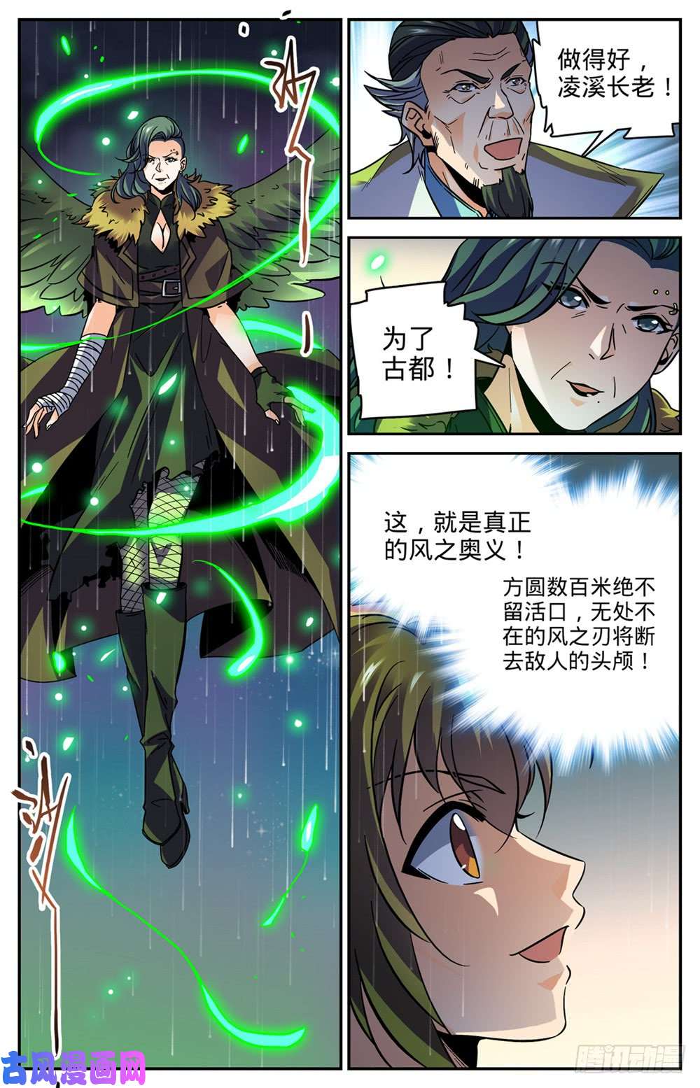 全职法师434 空间罗盘，死轴！