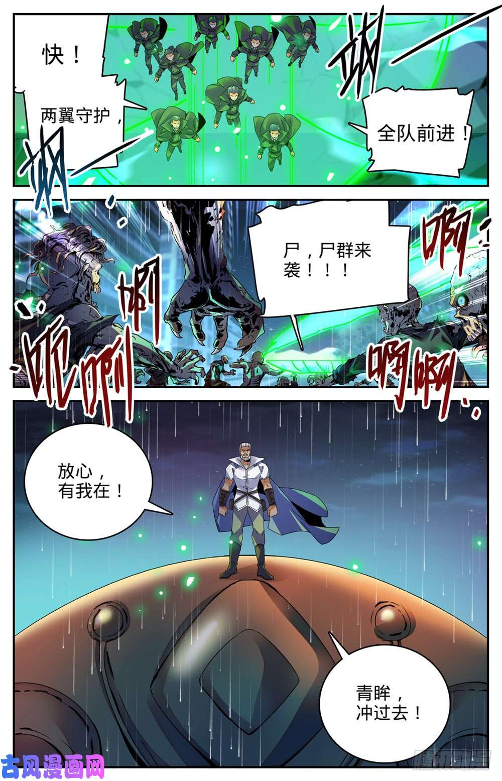 全职法师434 空间罗盘，死轴！
