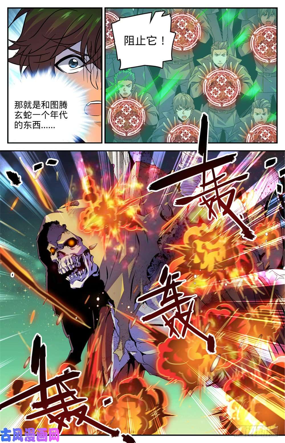 全职法师434 空间罗盘，死轴！