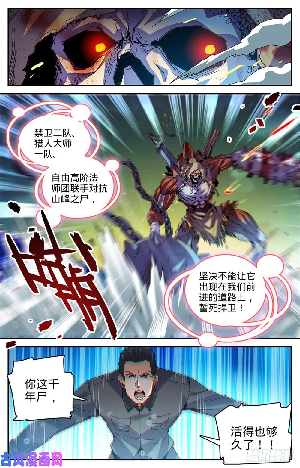 全职法师434 空间罗盘，死轴！