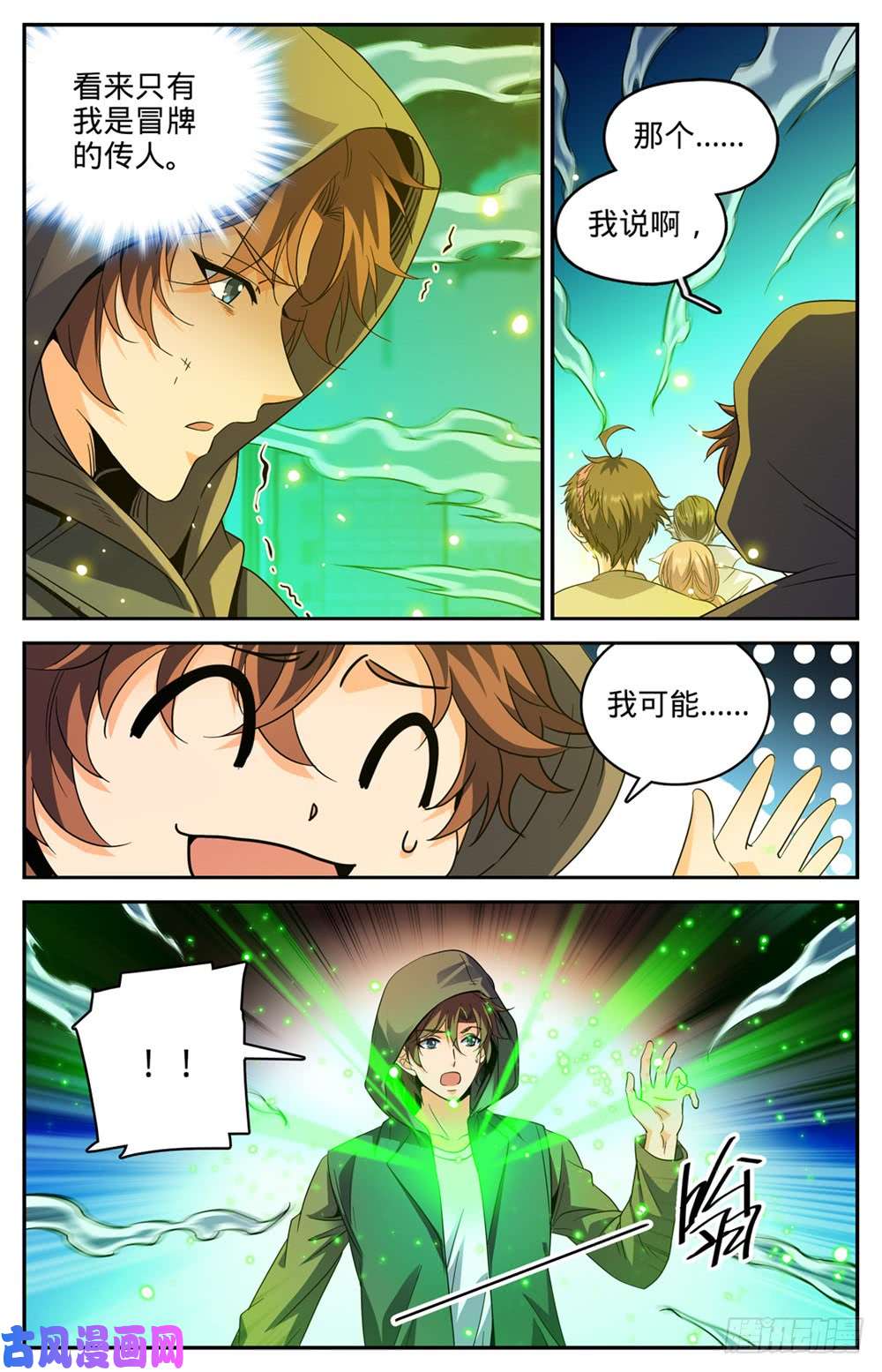全职法师435 跳入煞渊！