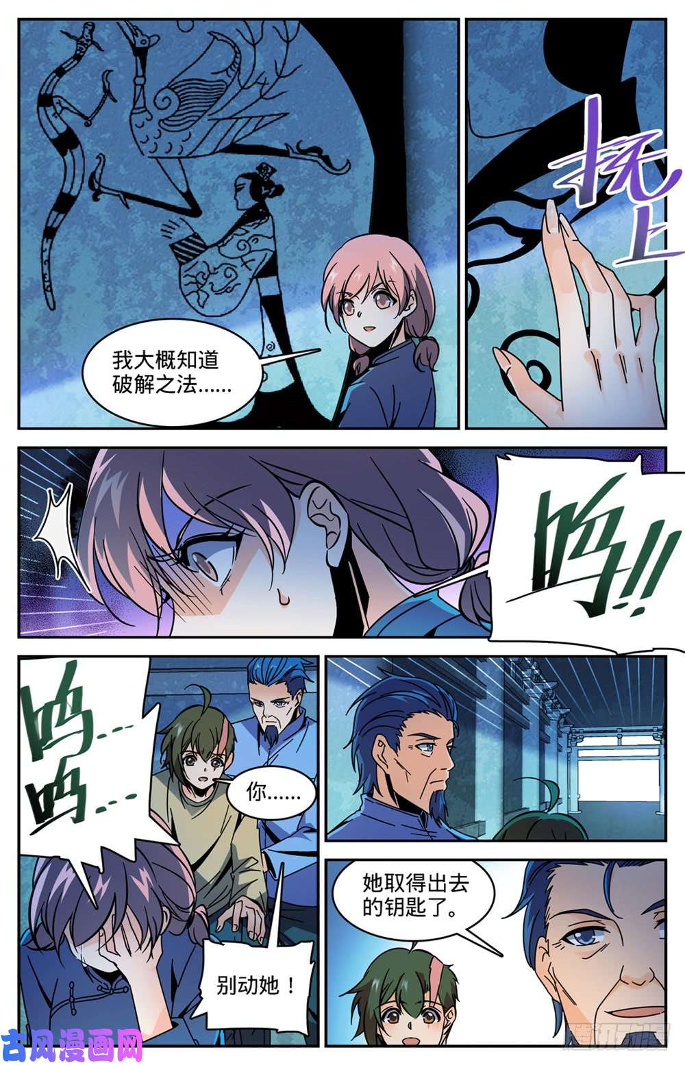 全职法师436 心灵画廊