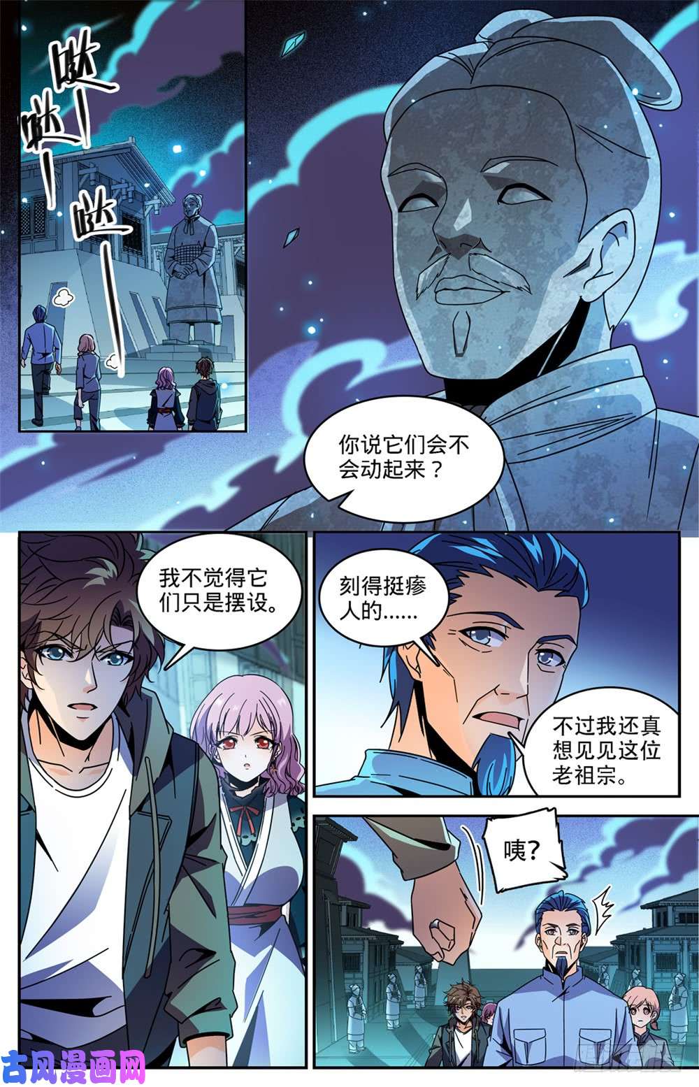 全职法师436 心灵画廊