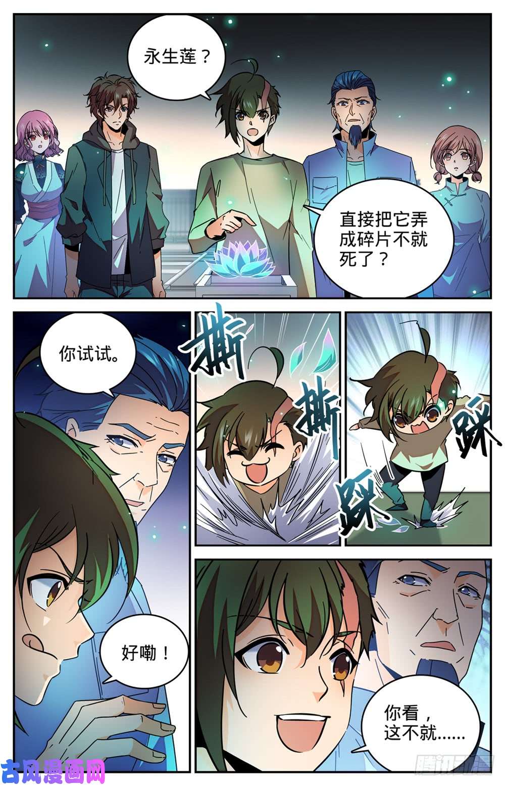 全职法师437 永生妖莲