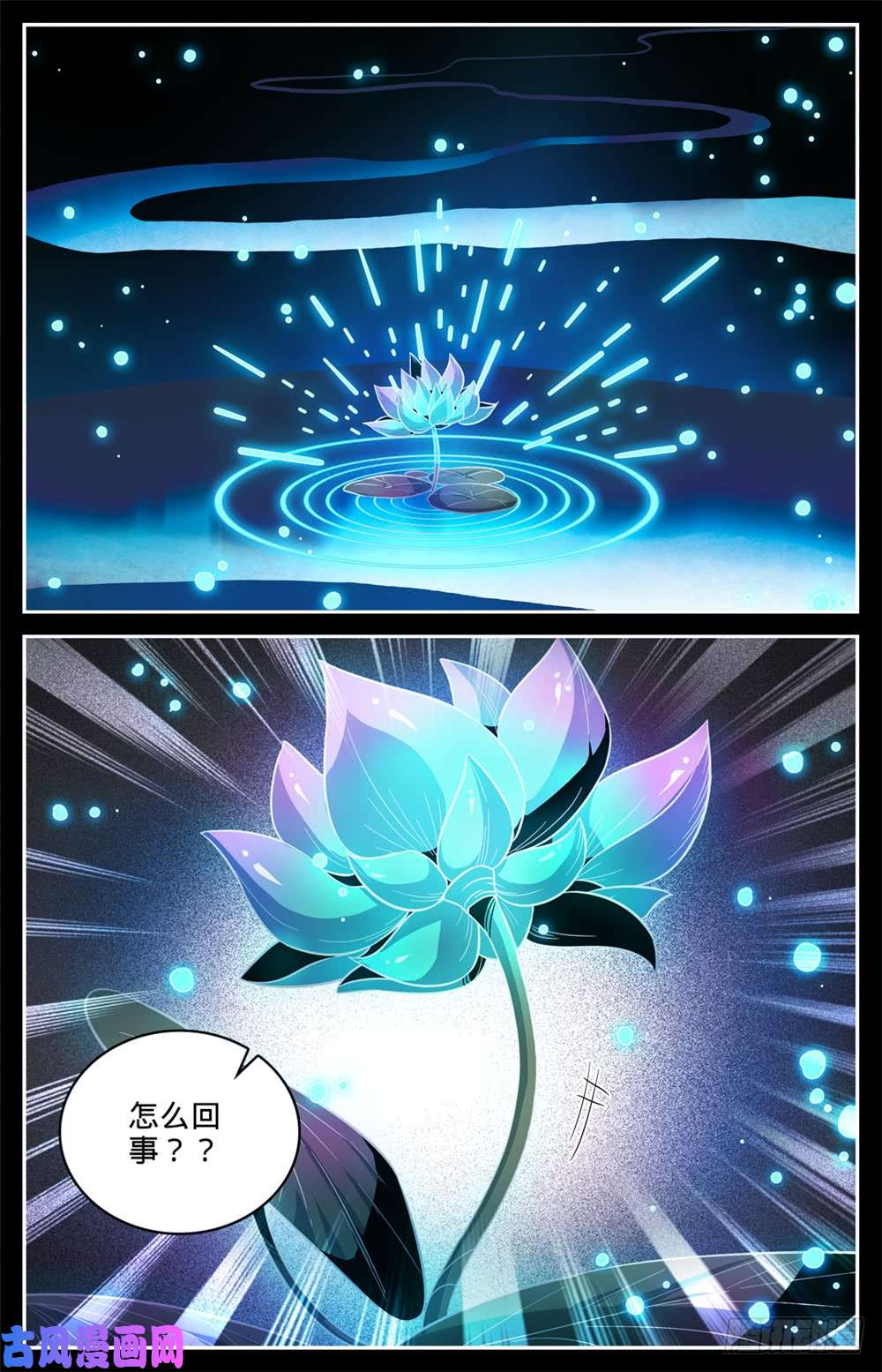 全职法师437 永生妖莲