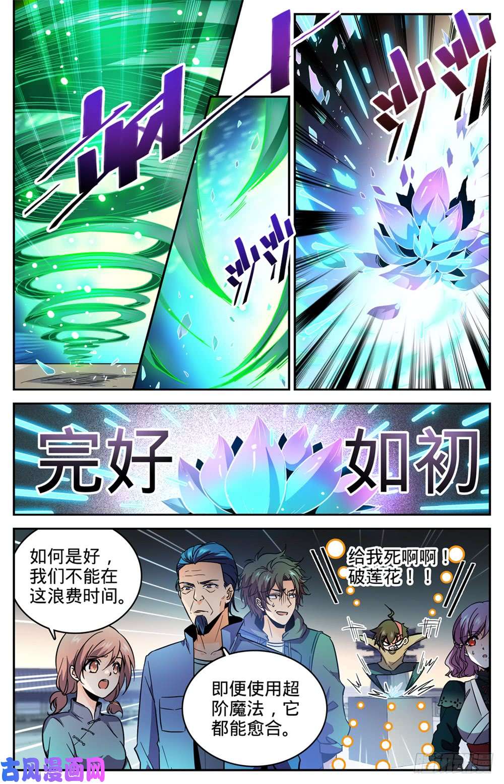 全职法师437 永生妖莲