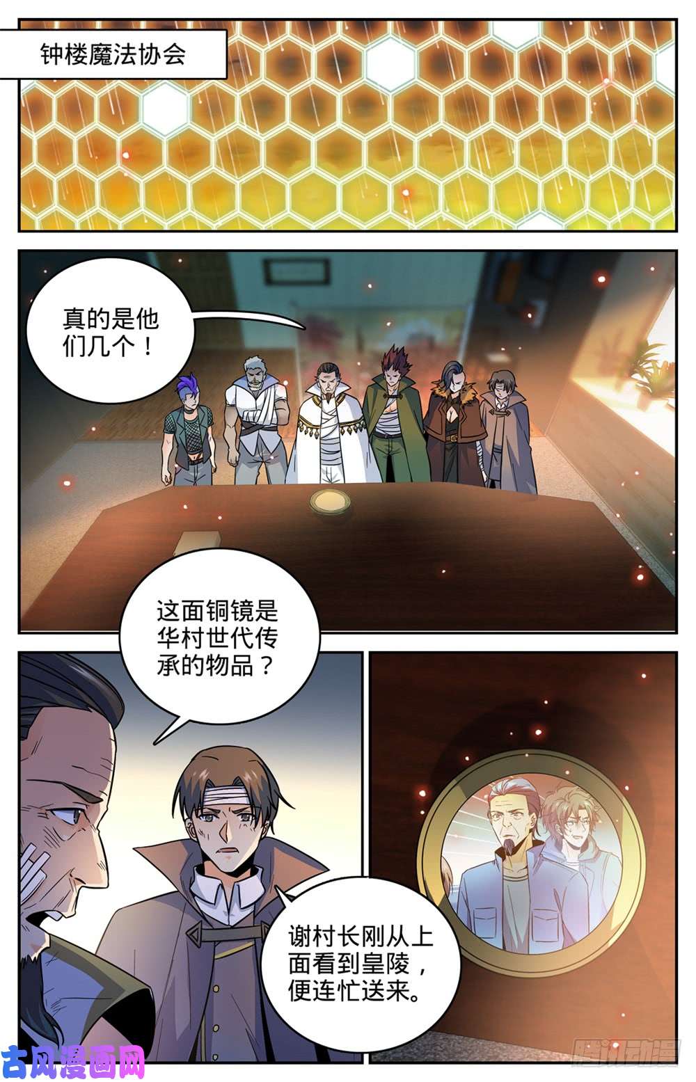 全职法师437 永生妖莲