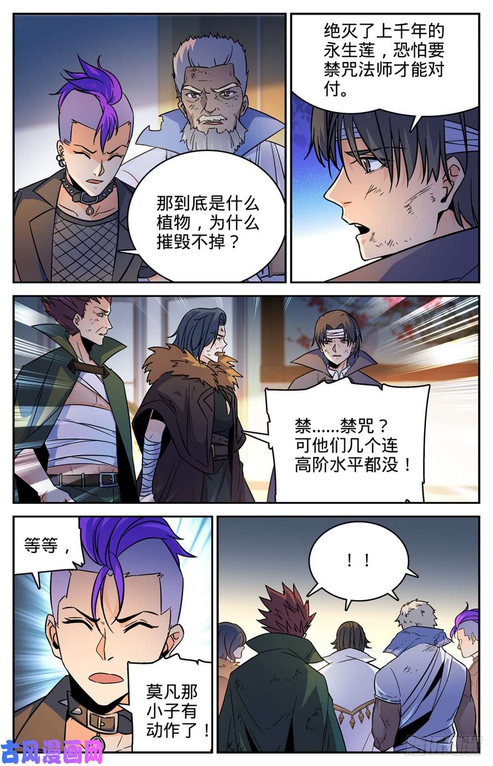 全职法师437 永生妖莲