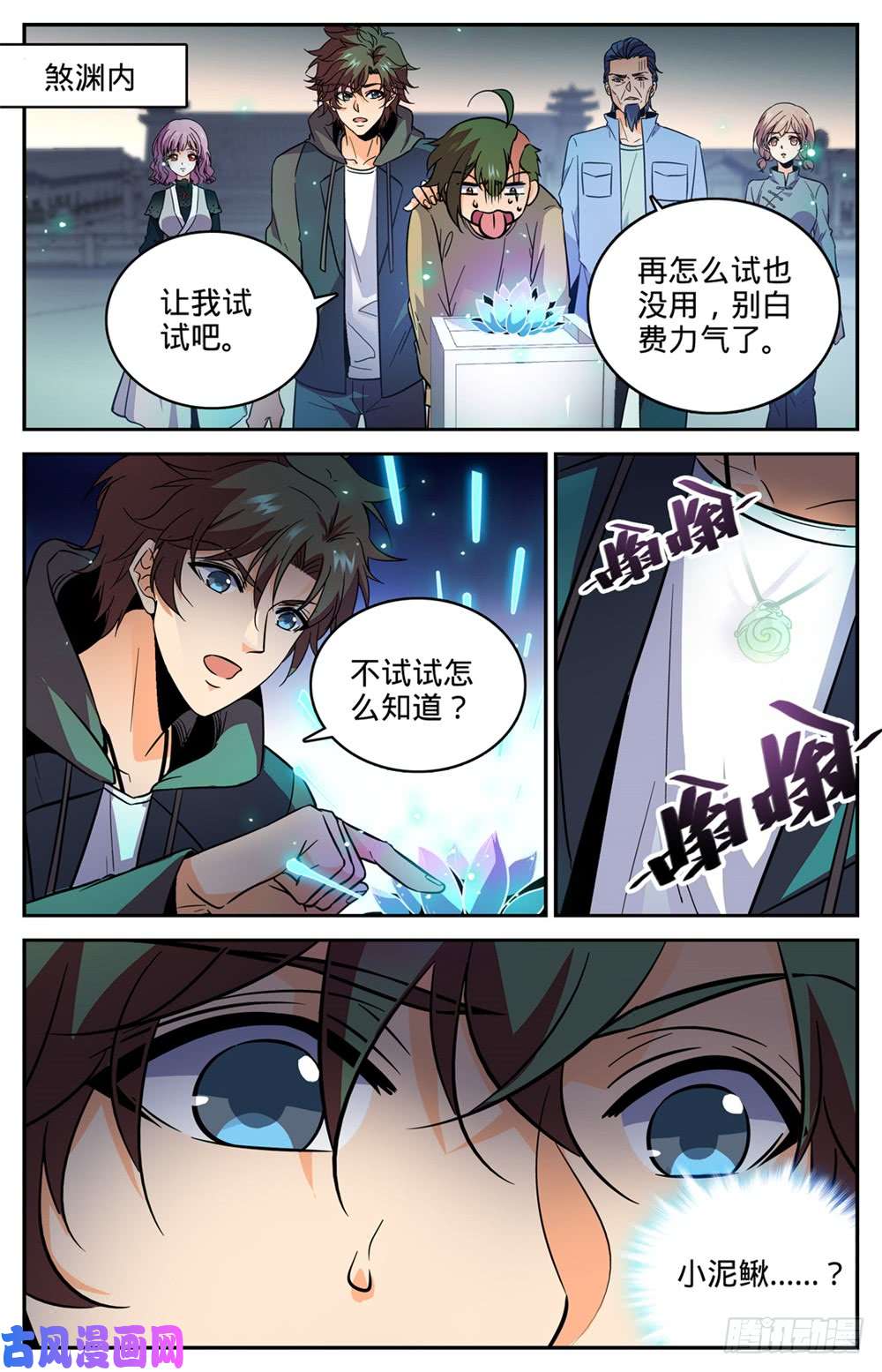 全职法师437 永生妖莲