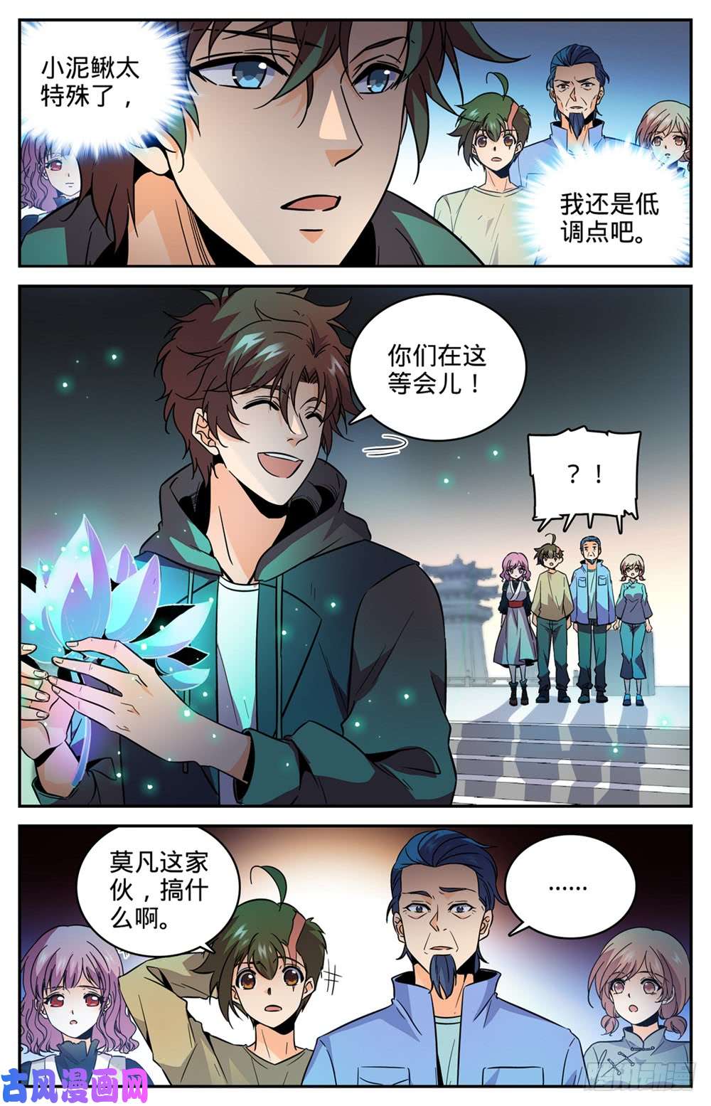 全职法师437 永生妖莲