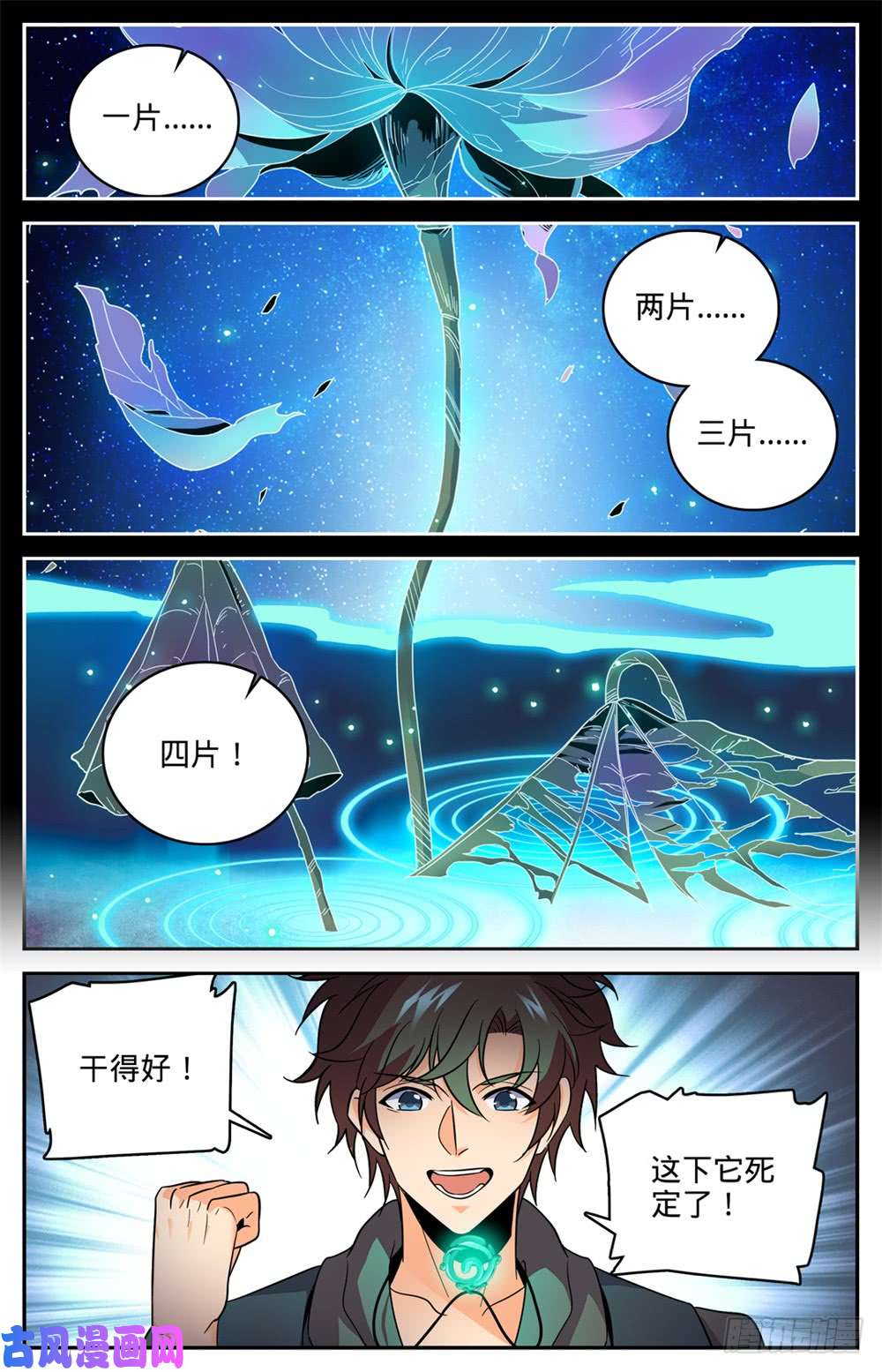 全职法师438 冲击高阶壁垒