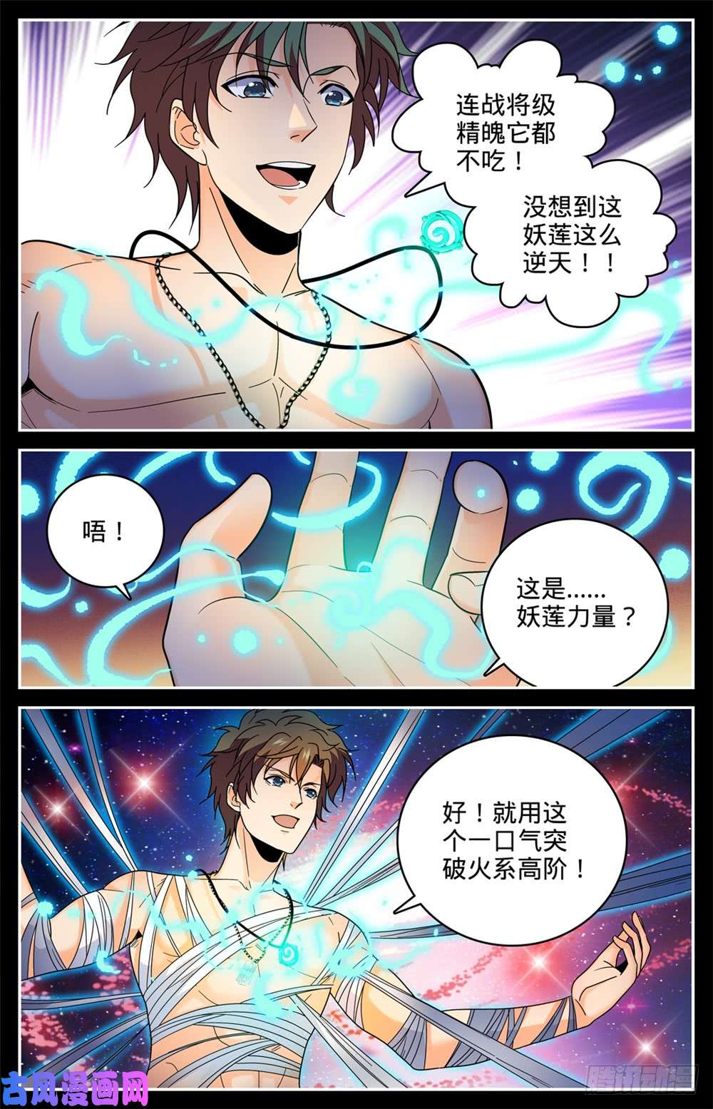 全职法师438 冲击高阶壁垒