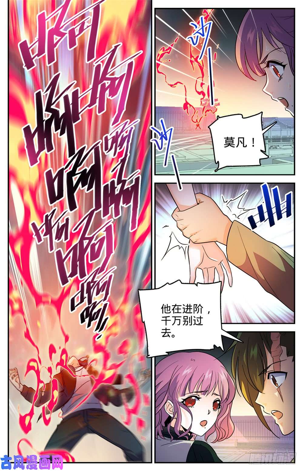 全职法师438 冲击高阶壁垒