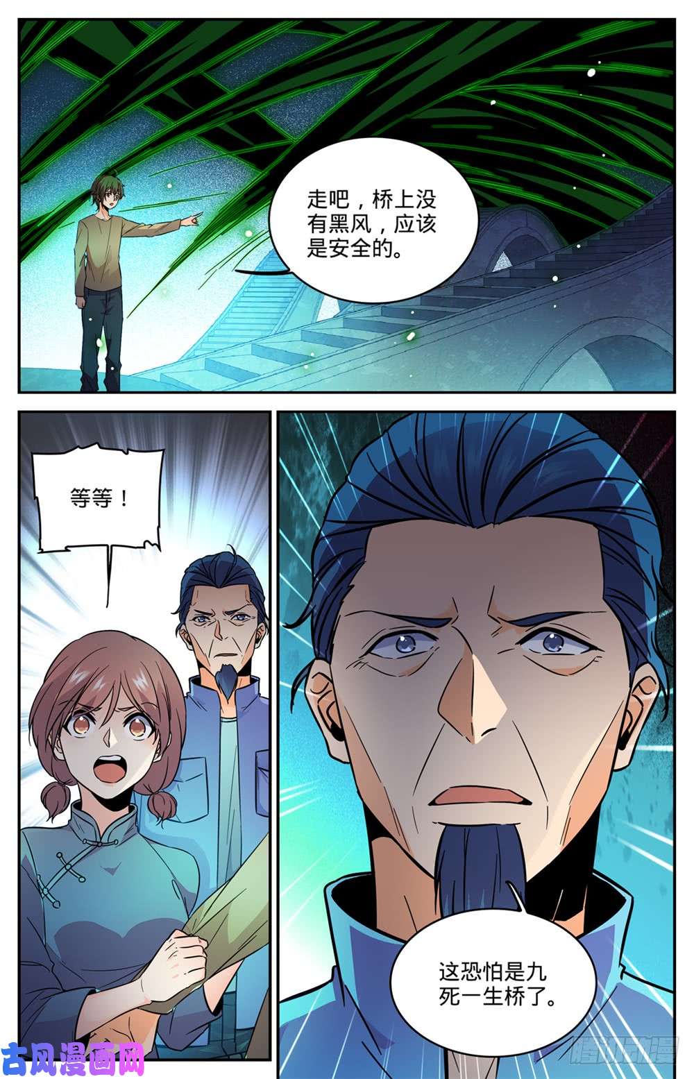 全职法师439 九死一生桥