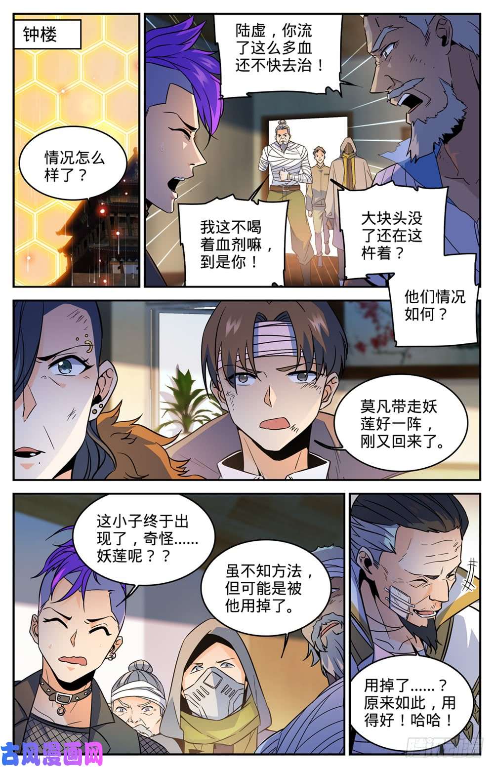 全职法师439 九死一生桥