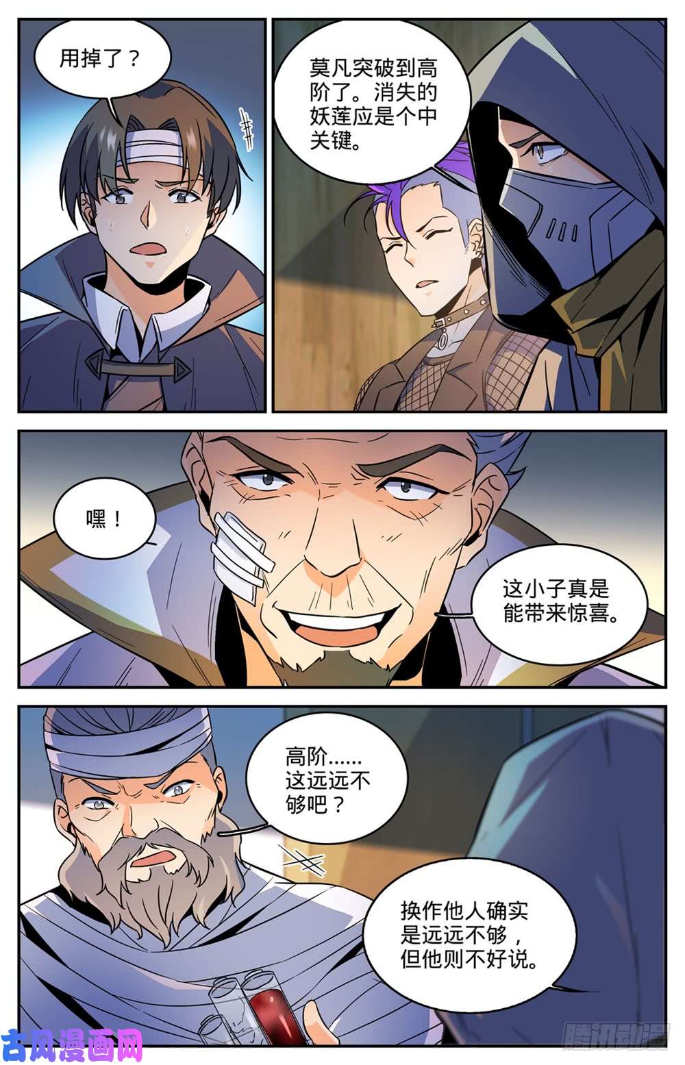 全职法师439 九死一生桥