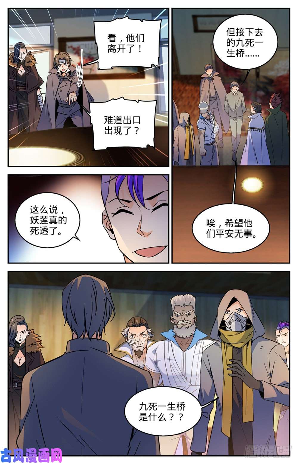 全职法师439 九死一生桥