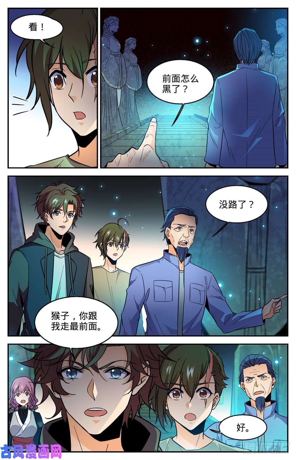 全职法师439 九死一生桥