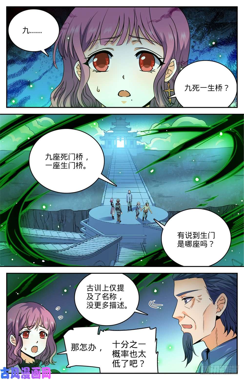 全职法师440 死门桥
