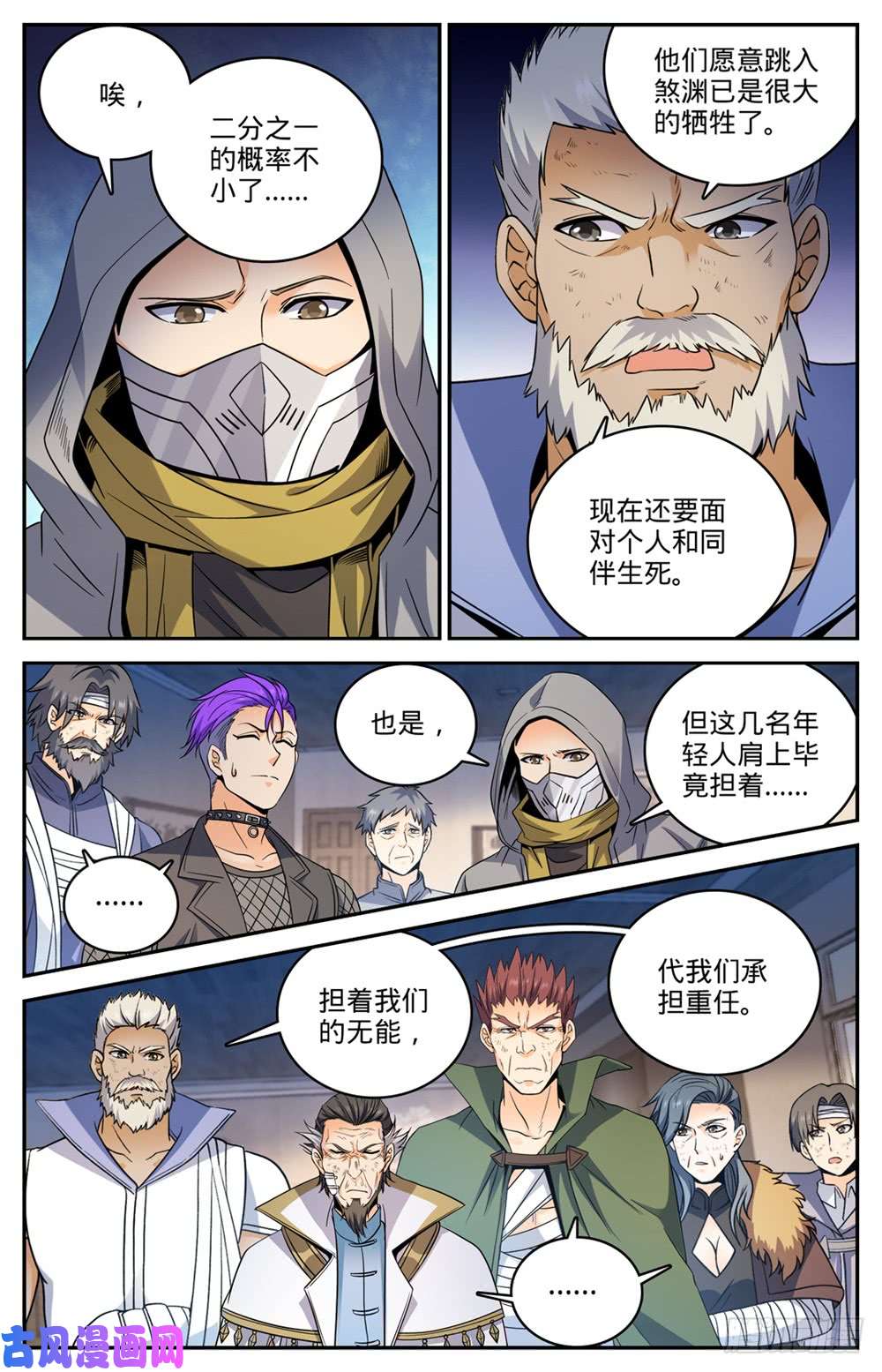 全职法师440 死门桥