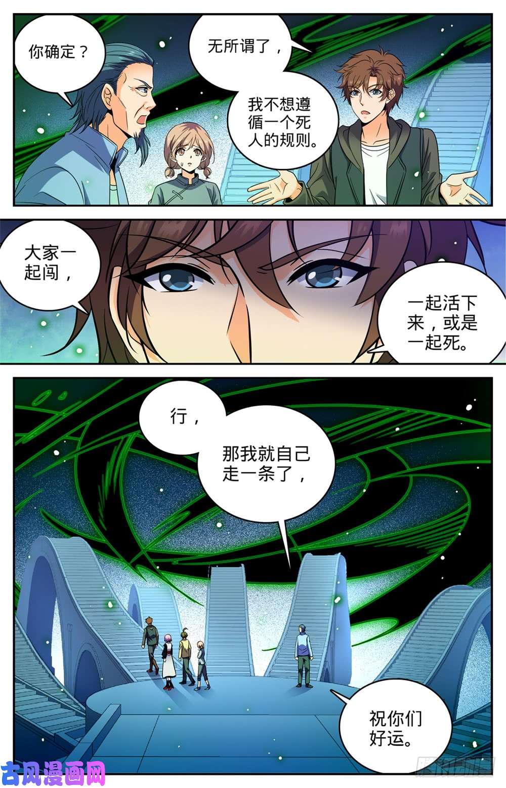 全职法师440 死门桥