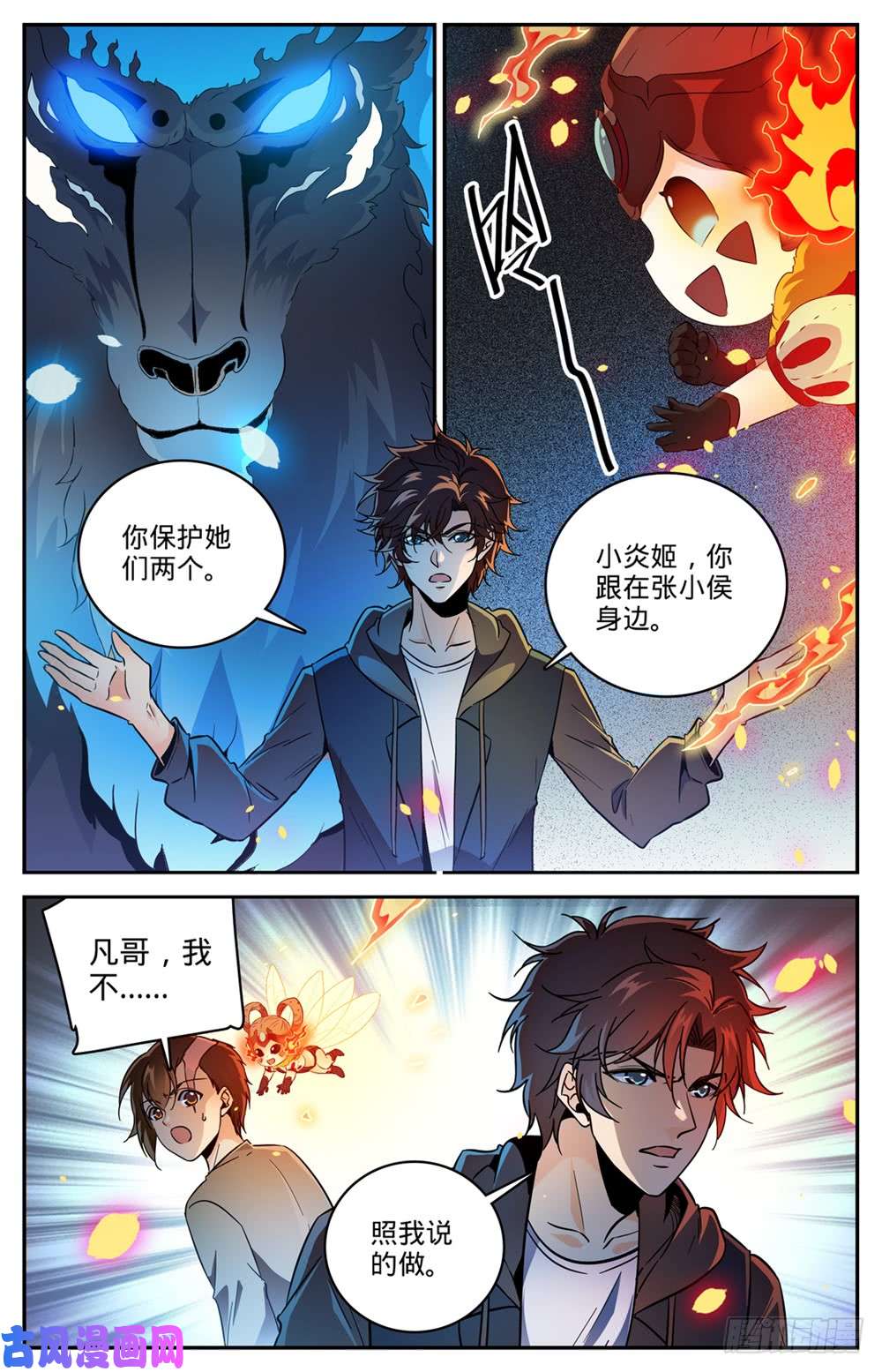 全职法师441 死门间