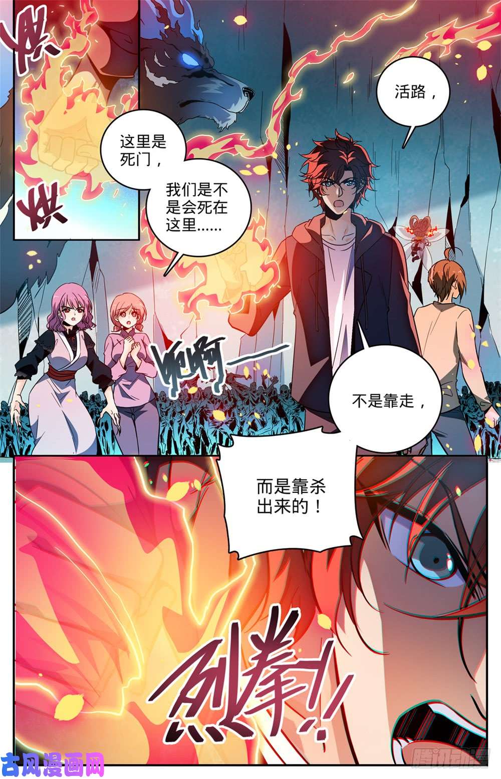 全职法师441 死门间