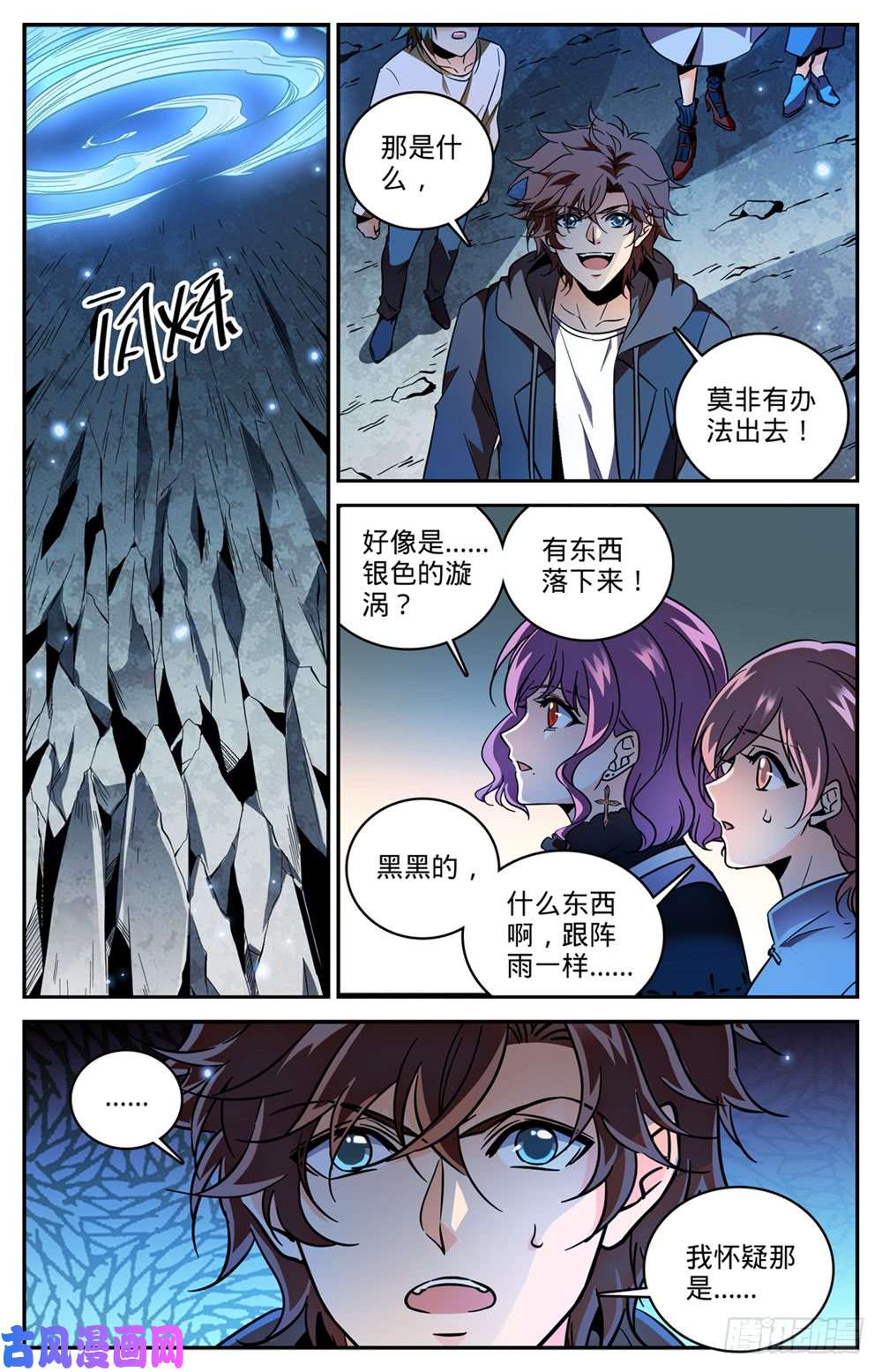 全职法师441 死门间