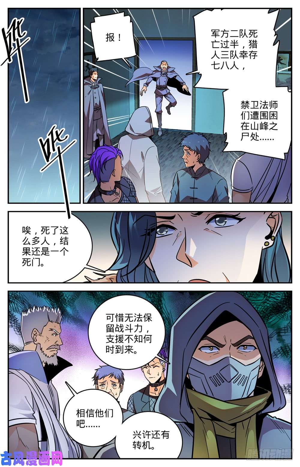 全职法师441 死门间
