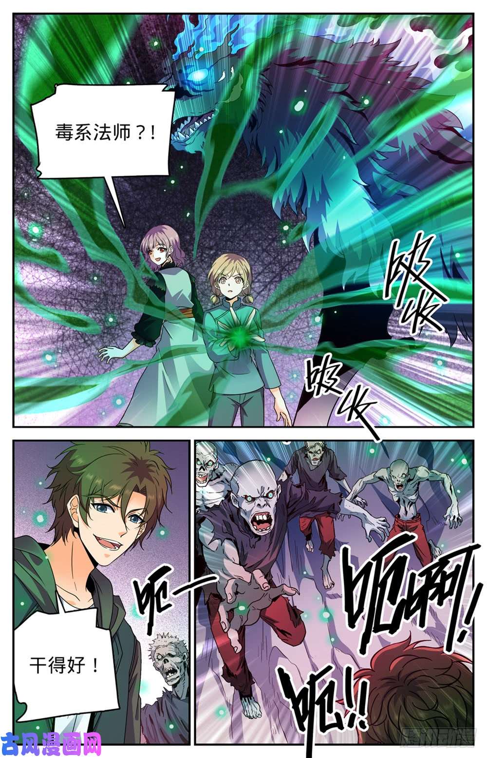 全职法师443 战无止境