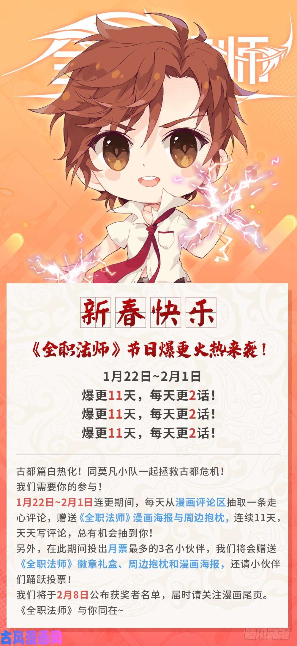 全职法师443 战无止境