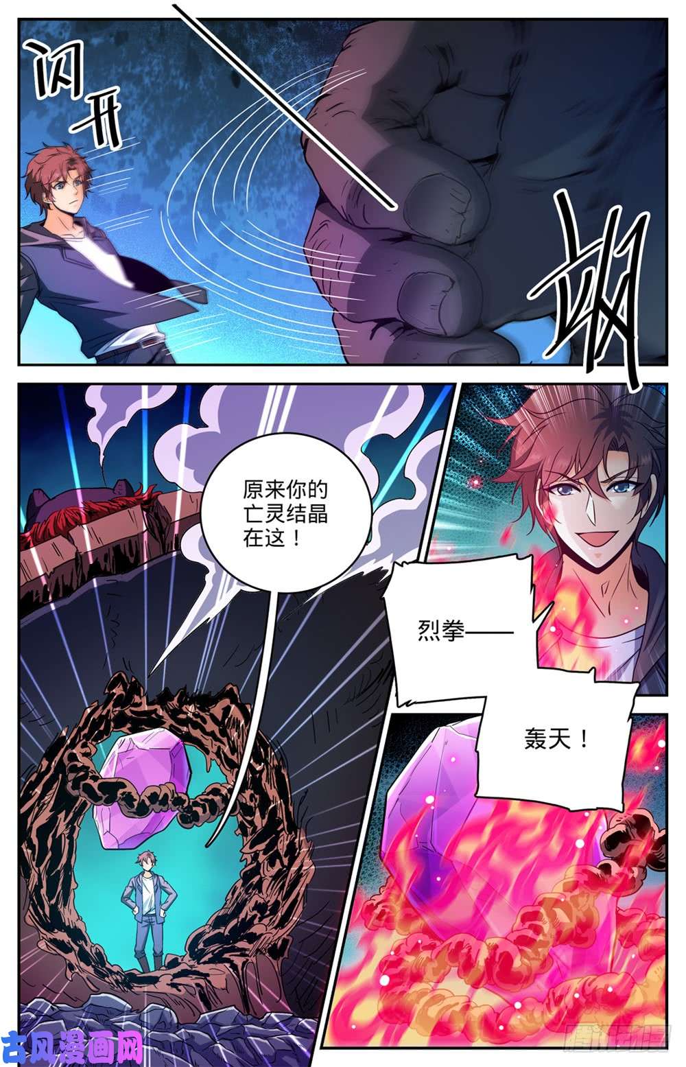 全职法师443 战无止境