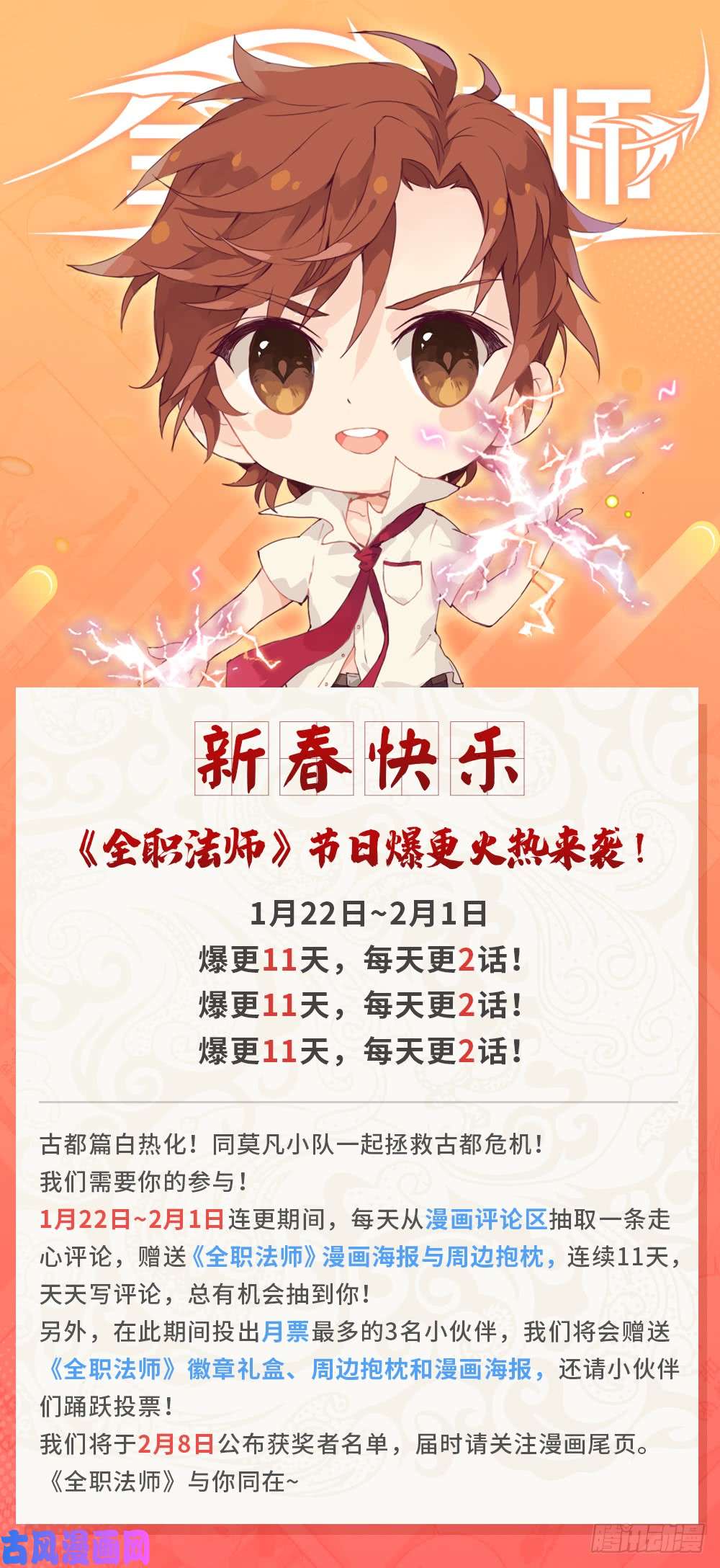 全职法师444 破灭，骷髅族群！